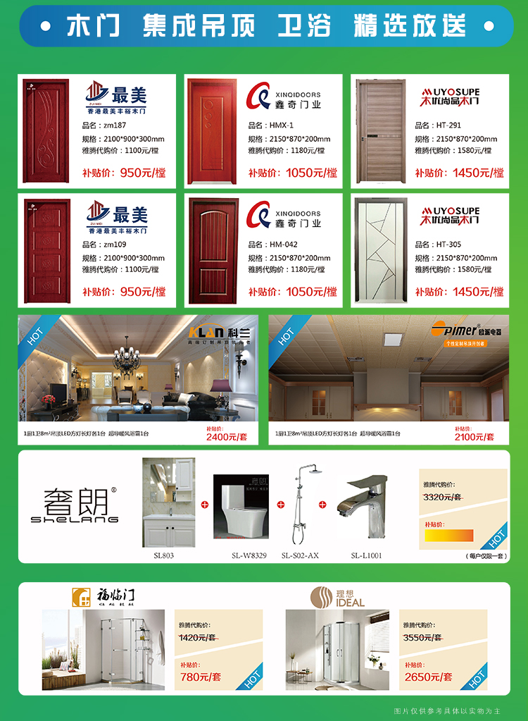 2019-2-27春季家装节长帖_06.jpg